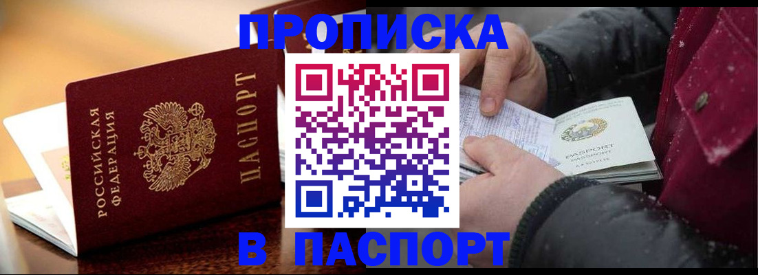 прописка 2025 в Твери